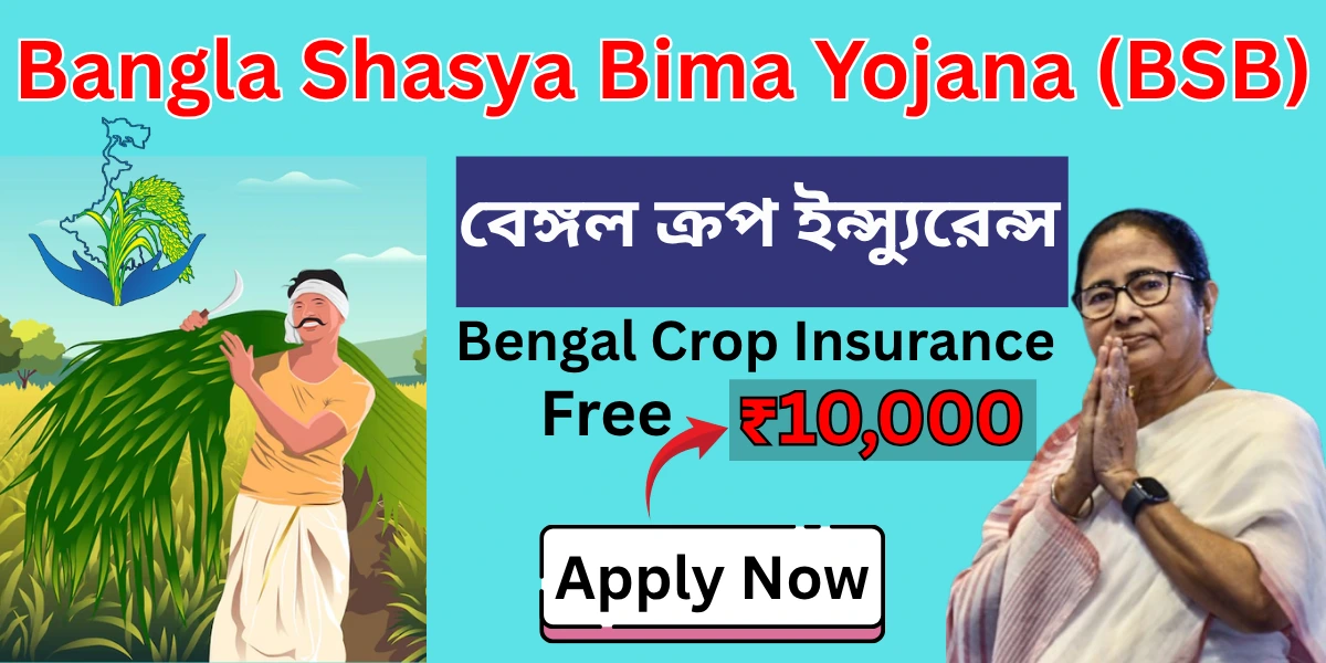 Bangla Shasya Bima Yojana (BSB)